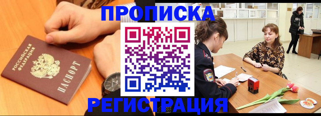 прописка 2025 в Емве