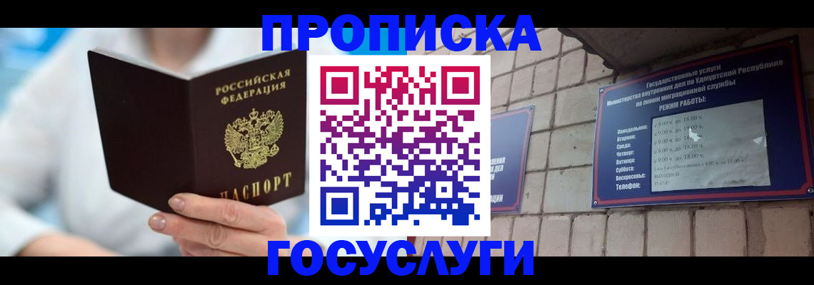 прописка ребенка в Емве